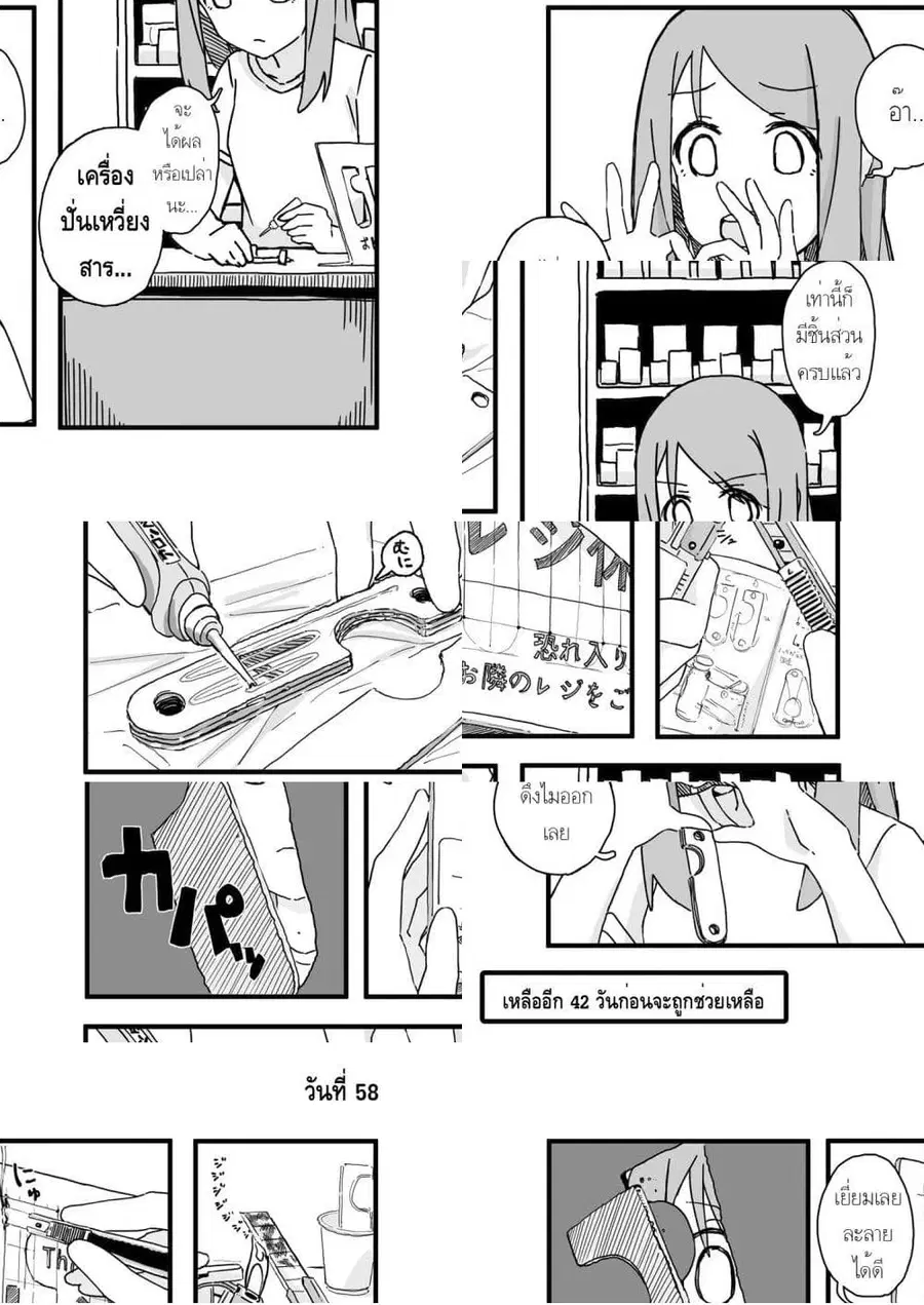 Convenience Store of the Dead 〜พนักงานสาวจะถูกช่วยเหลือในอีก100วัน〜 ตอนที่ 58 หน้า 1