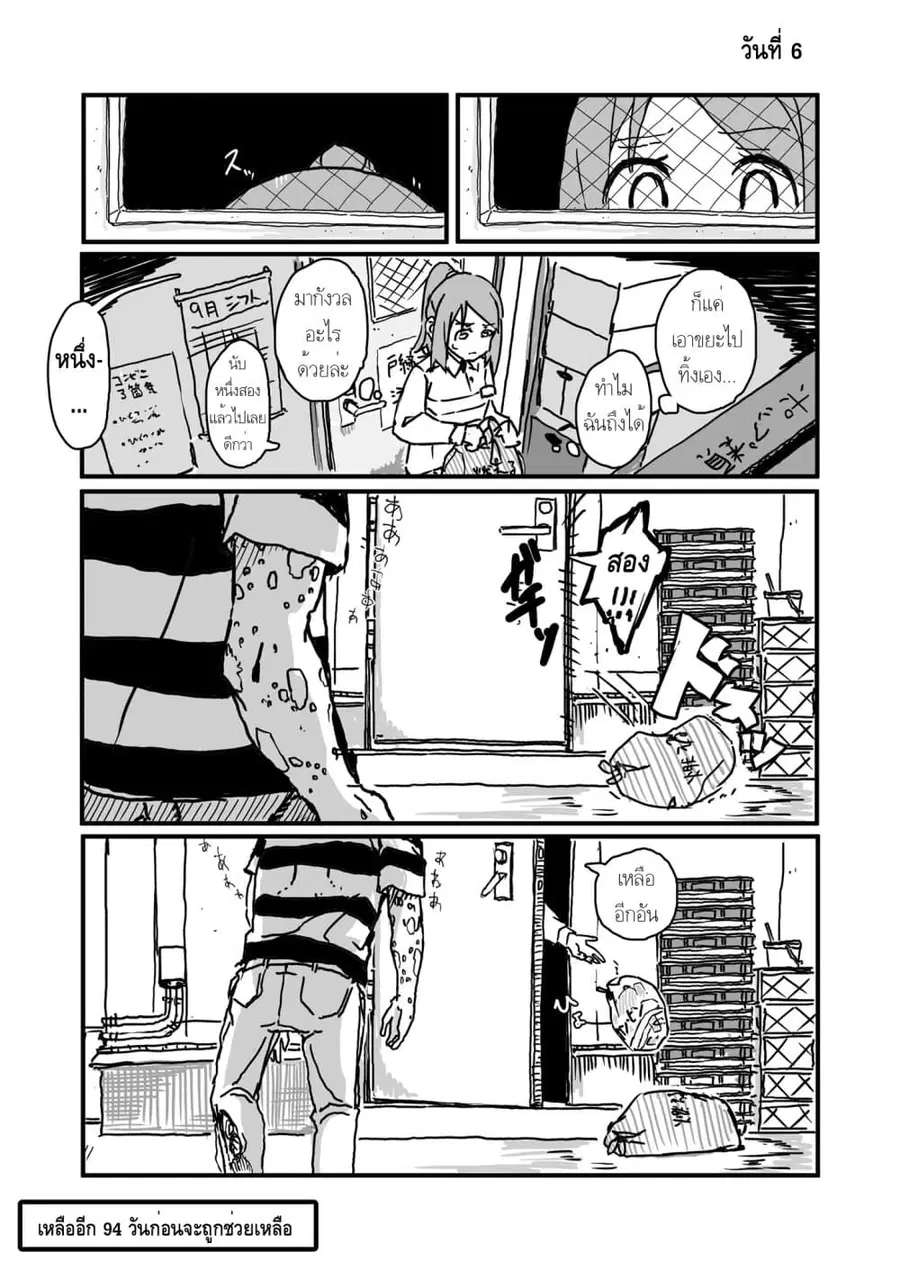 Convenience Store of the Dead 〜พนักงานสาวจะถูกช่วยเหลือในอีก100วัน〜 ตอนที่ 6 หน้า 1