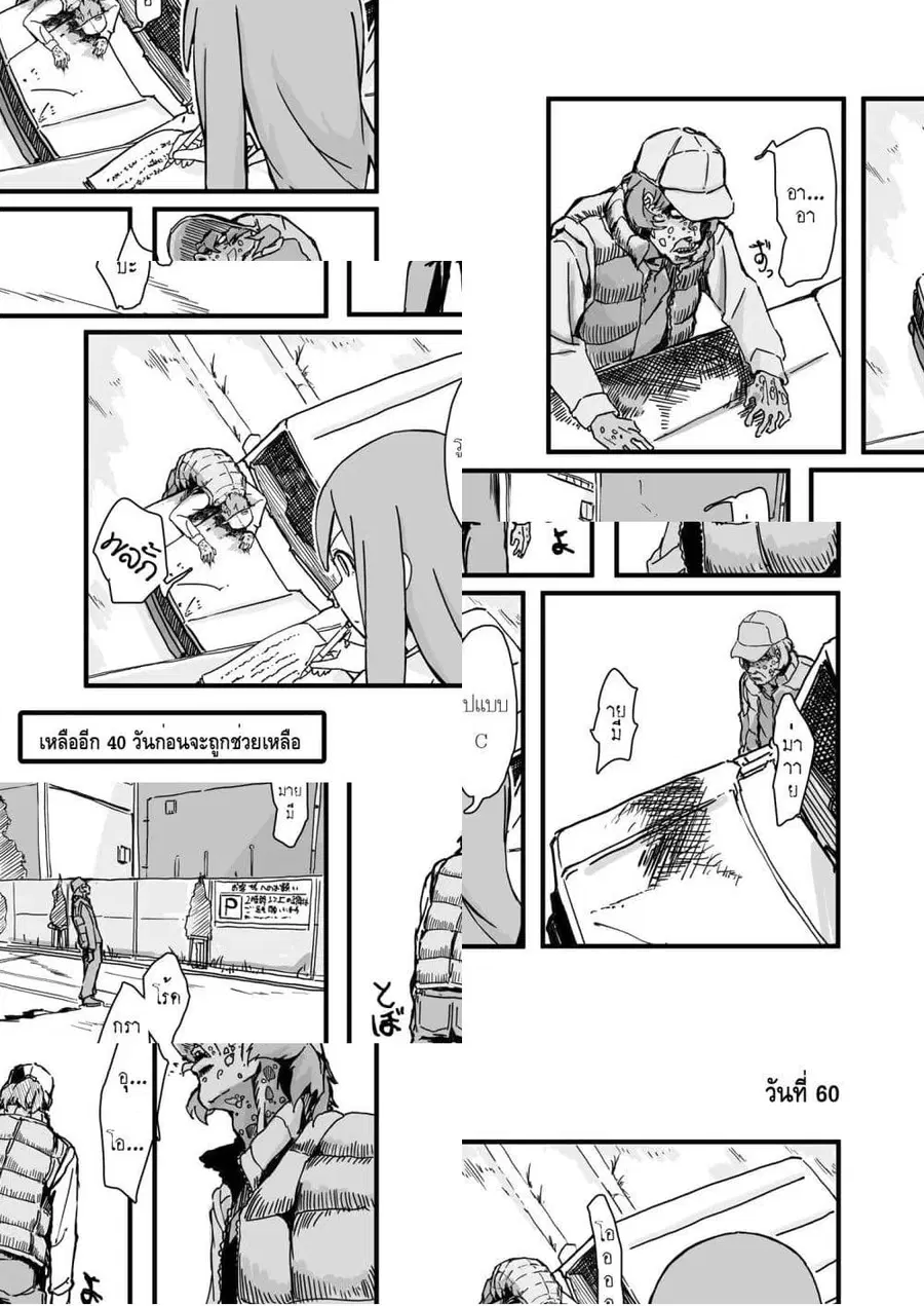 Convenience Store of the Dead 〜พนักงานสาวจะถูกช่วยเหลือในอีก100วัน〜 ตอนที่ 60 หน้า 1