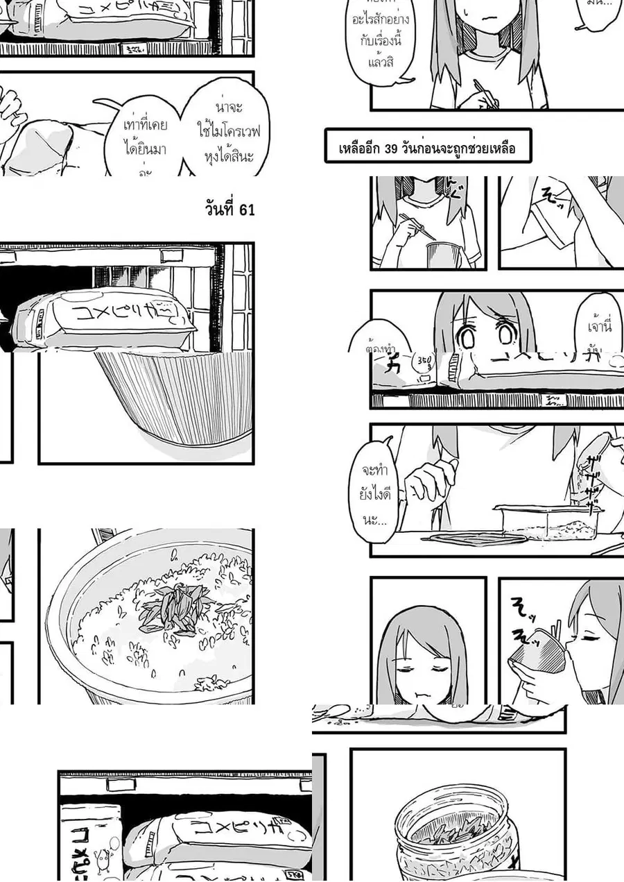 Convenience Store of the Dead 〜พนักงานสาวจะถูกช่วยเหลือในอีก100วัน〜 ตอนที่ 61 หน้า 1