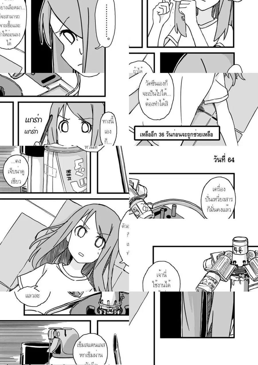 Convenience Store of the Dead 〜พนักงานสาวจะถูกช่วยเหลือในอีก100วัน〜 ตอนที่ 63 หน้า 1