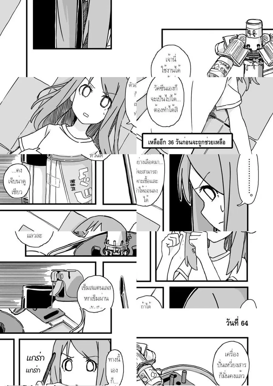 Convenience Store of the Dead 〜พนักงานสาวจะถูกช่วยเหลือในอีก100วัน〜 ตอนที่ 64 หน้า 1