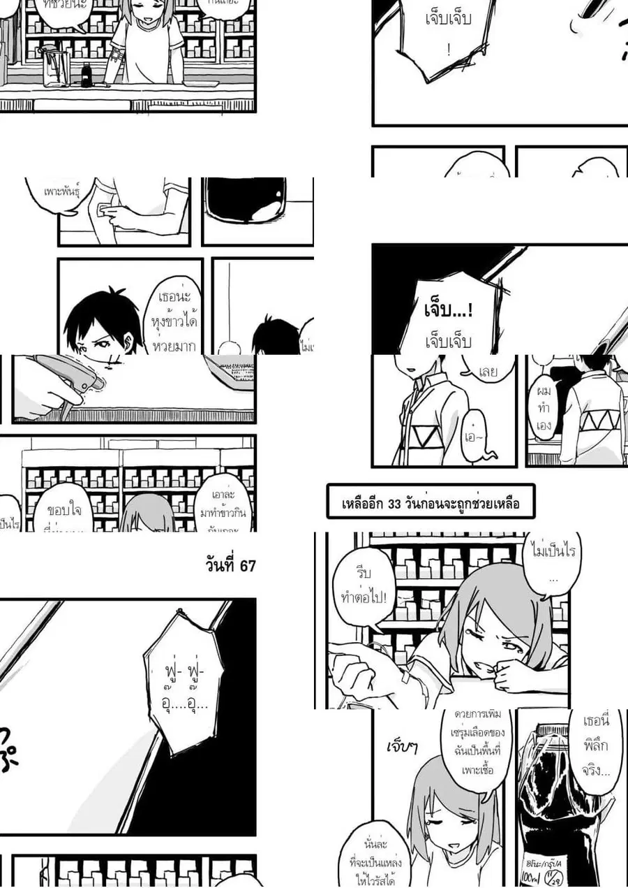 Convenience Store of the Dead 〜พนักงานสาวจะถูกช่วยเหลือในอีก100วัน〜 ตอนที่ 67 หน้า 1