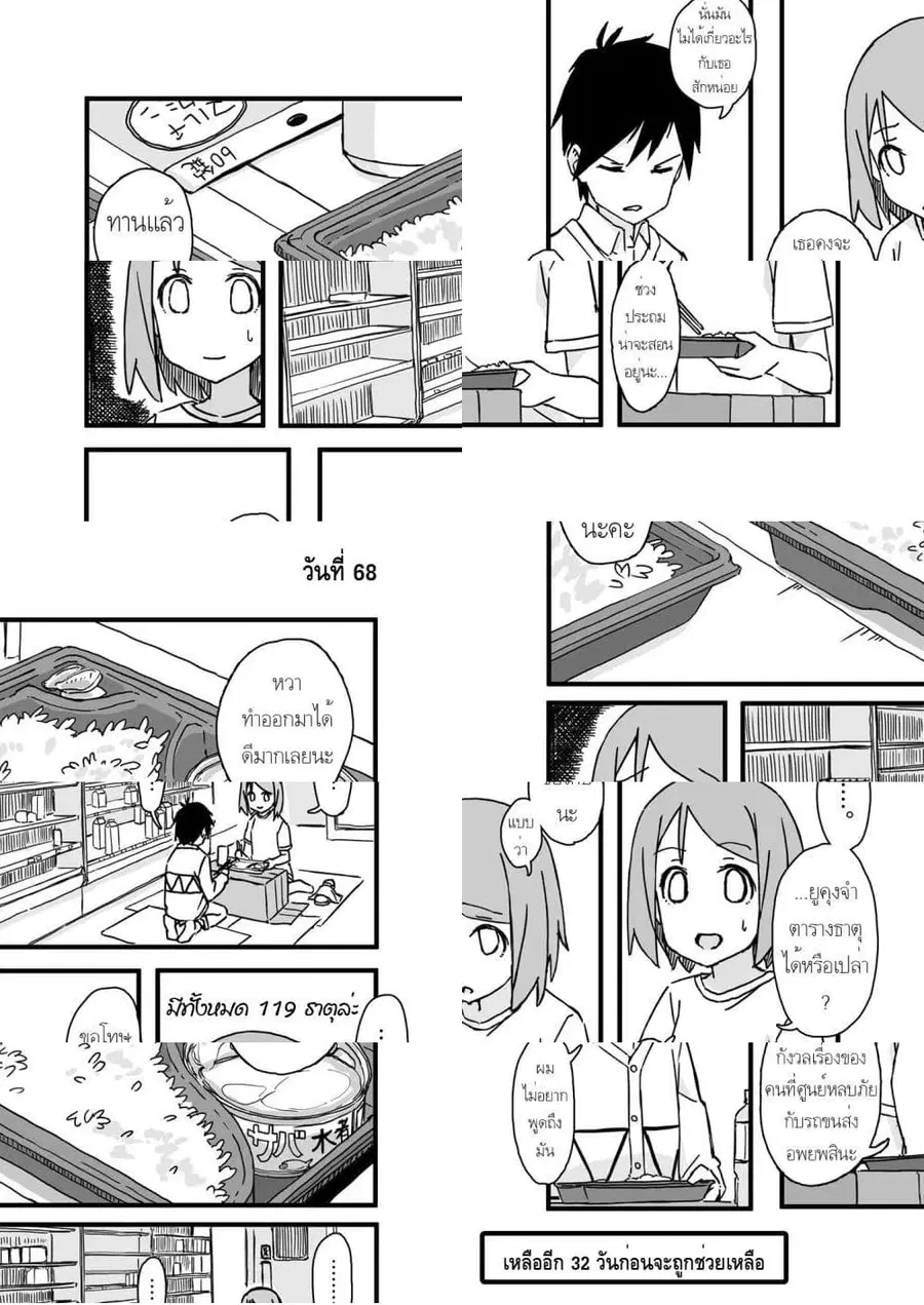 Convenience Store of the Dead 〜พนักงานสาวจะถูกช่วยเหลือในอีก100วัน〜 ตอนที่ 68 หน้า 1