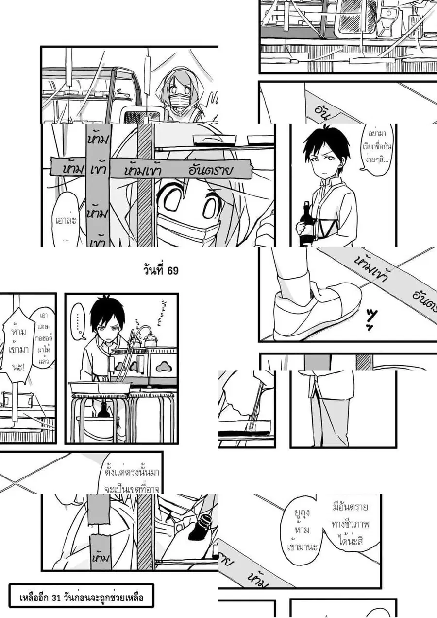 Convenience Store of the Dead 〜พนักงานสาวจะถูกช่วยเหลือในอีก100วัน〜 ตอนที่ 69 หน้า 1