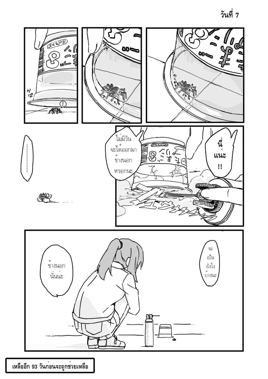 Convenience Store of the Dead 〜พนักงานสาวจะถูกช่วยเหลือในอีก100วัน〜 ตอนที่ 7 หน้า 1
