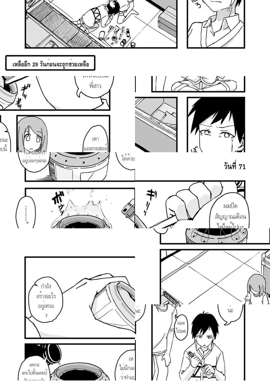 Convenience Store of the Dead 〜พนักงานสาวจะถูกช่วยเหลือในอีก100วัน〜 ตอนที่ 71 หน้า 1