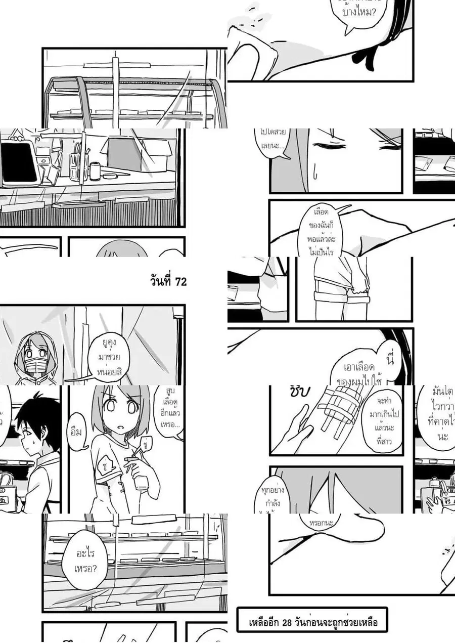 Convenience Store of the Dead 〜พนักงานสาวจะถูกช่วยเหลือในอีก100วัน〜 ตอนที่ 72 หน้า 1