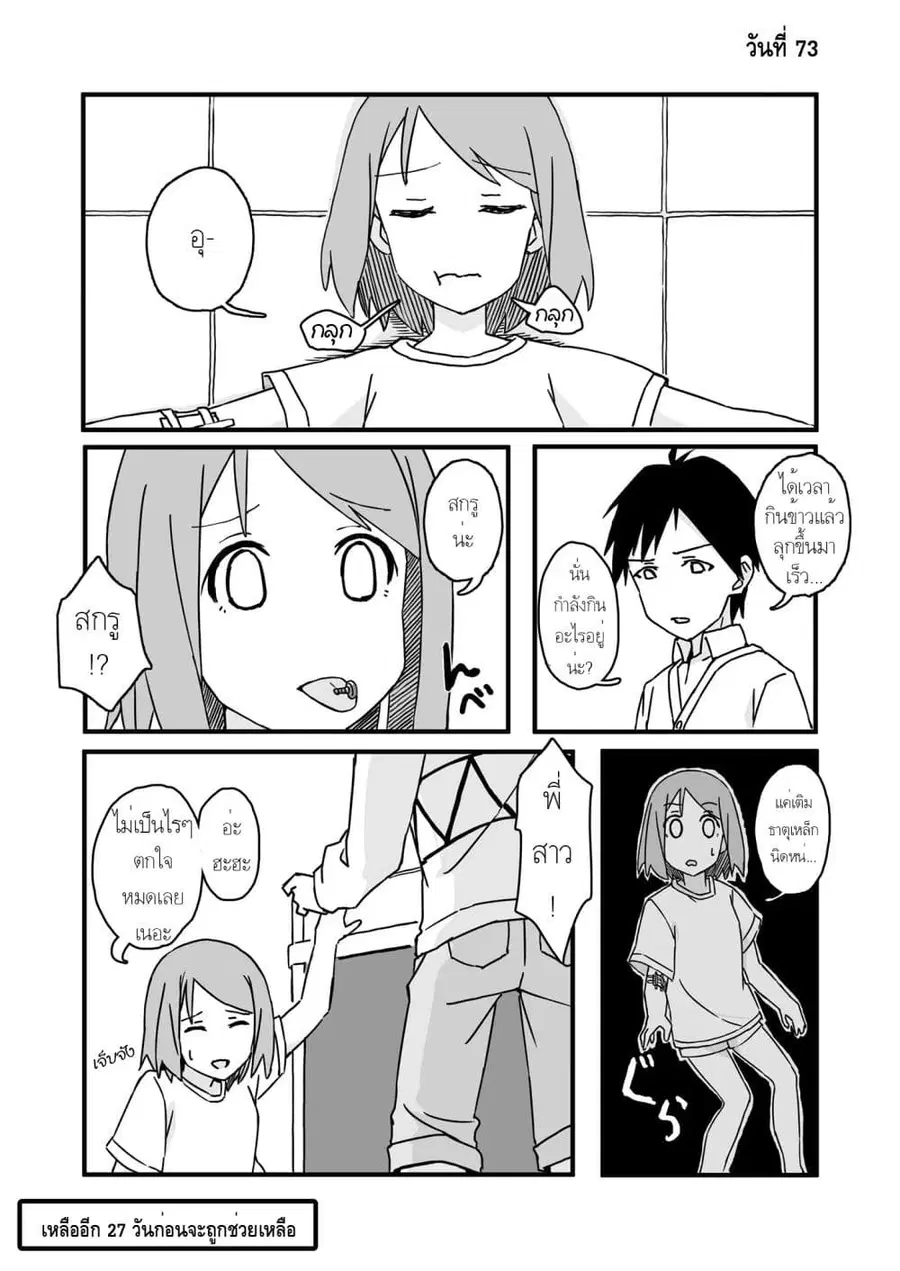 Convenience Store of the Dead 〜พนักงานสาวจะถูกช่วยเหลือในอีก100วัน〜 ตอนที่ 73 หน้า 1