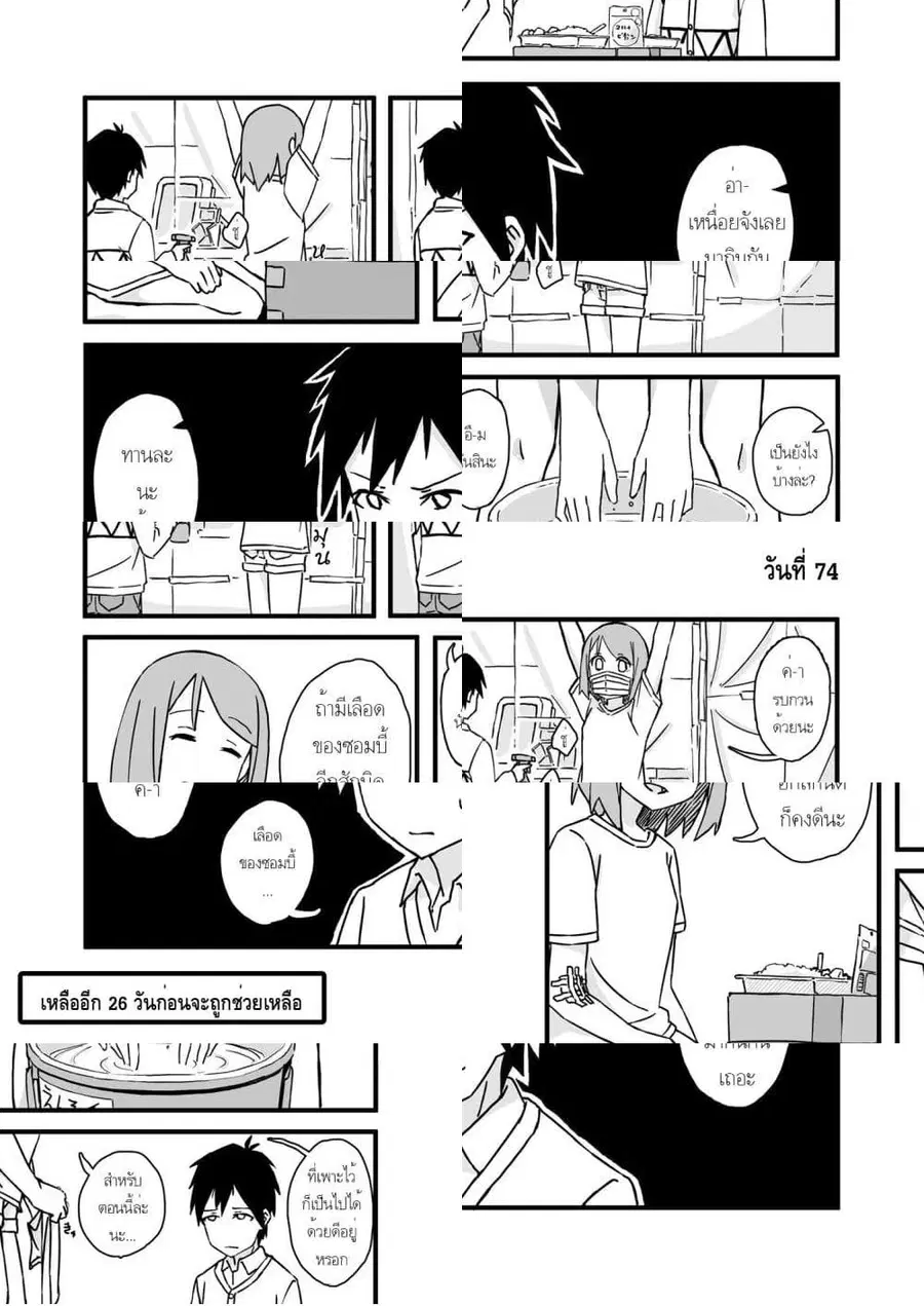 Convenience Store of the Dead 〜พนักงานสาวจะถูกช่วยเหลือในอีก100วัน〜 ตอนที่ 74 หน้า 1