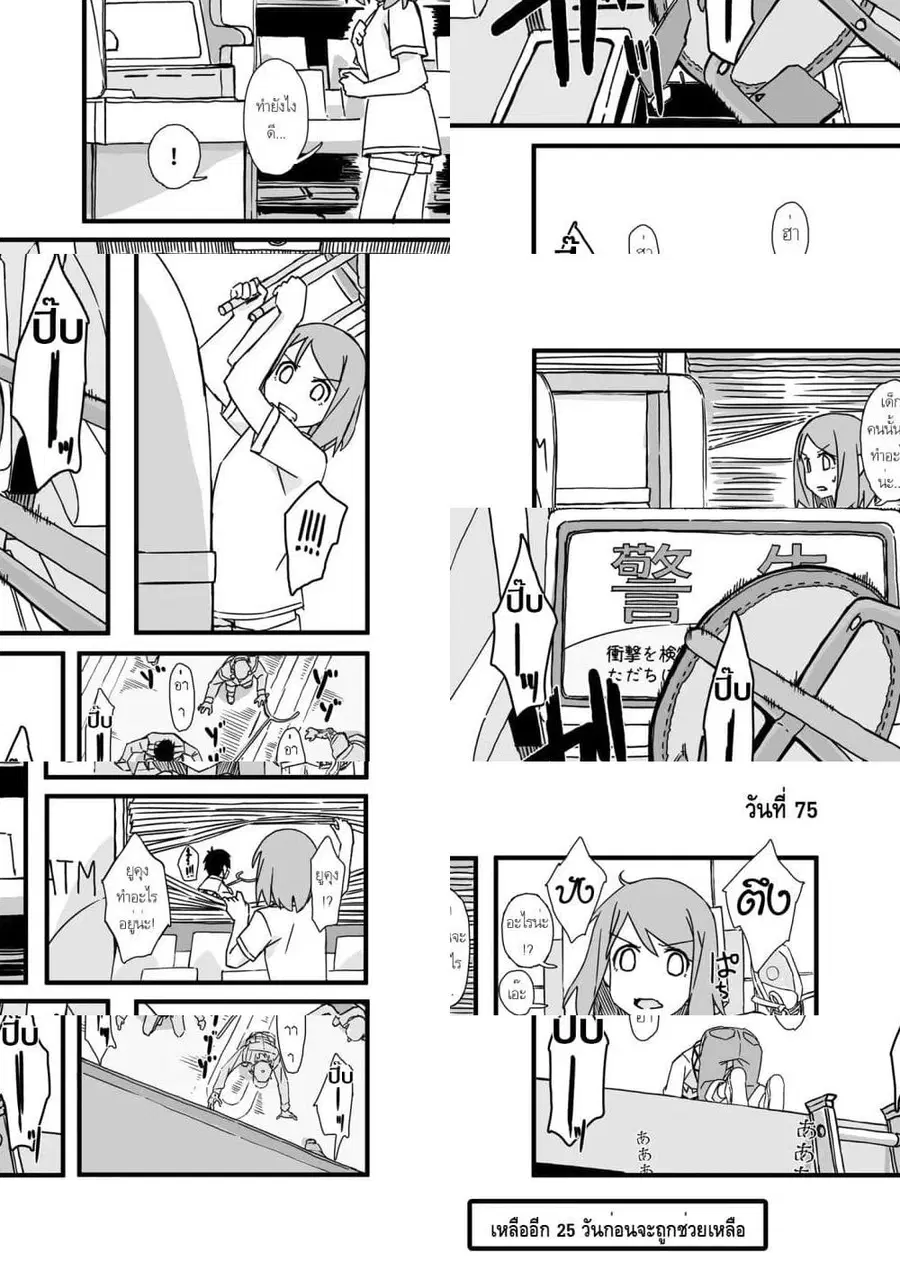 Convenience Store of the Dead 〜พนักงานสาวจะถูกช่วยเหลือในอีก100วัน〜 ตอนที่ 75 หน้า 1