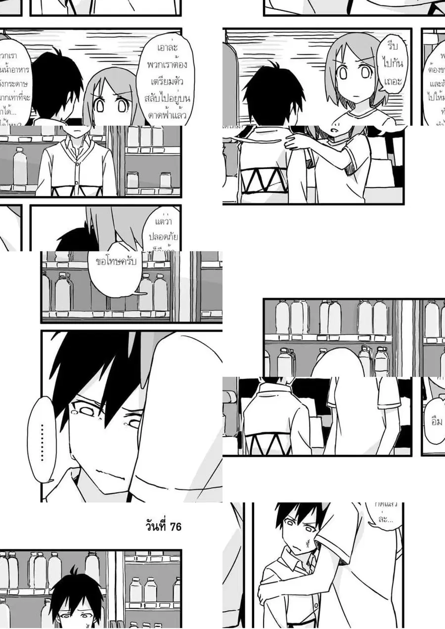 Convenience Store of the Dead 〜พนักงานสาวจะถูกช่วยเหลือในอีก100วัน〜 ตอนที่ 76 หน้า 1
