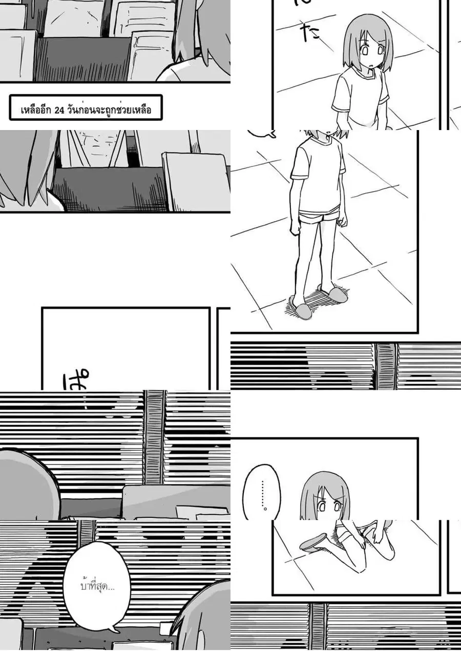 Convenience Store of the Dead 〜พนักงานสาวจะถูกช่วยเหลือในอีก100วัน〜 ตอนที่ 76 หน้า 2