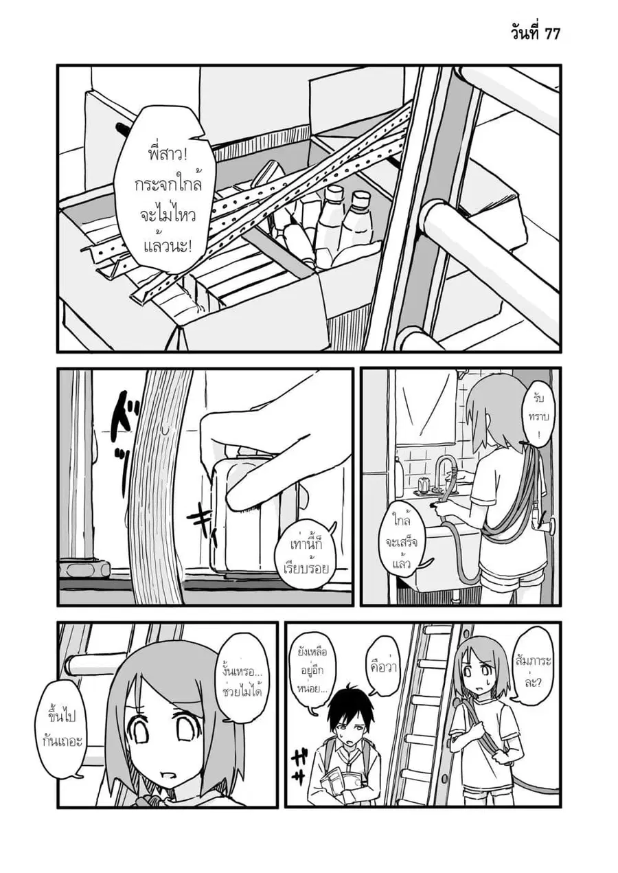 Convenience Store of the Dead 〜พนักงานสาวจะถูกช่วยเหลือในอีก100วัน〜 ตอนที่ 77 หน้า 1