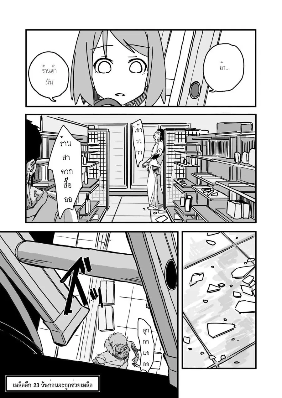 Convenience Store of the Dead 〜พนักงานสาวจะถูกช่วยเหลือในอีก100วัน〜 ตอนที่ 77 หน้า 3
