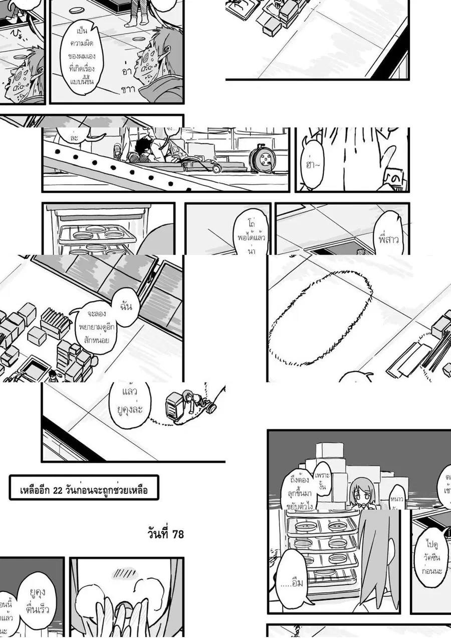 Convenience Store of the Dead 〜พนักงานสาวจะถูกช่วยเหลือในอีก100วัน〜 ตอนที่ 78 หน้า 1