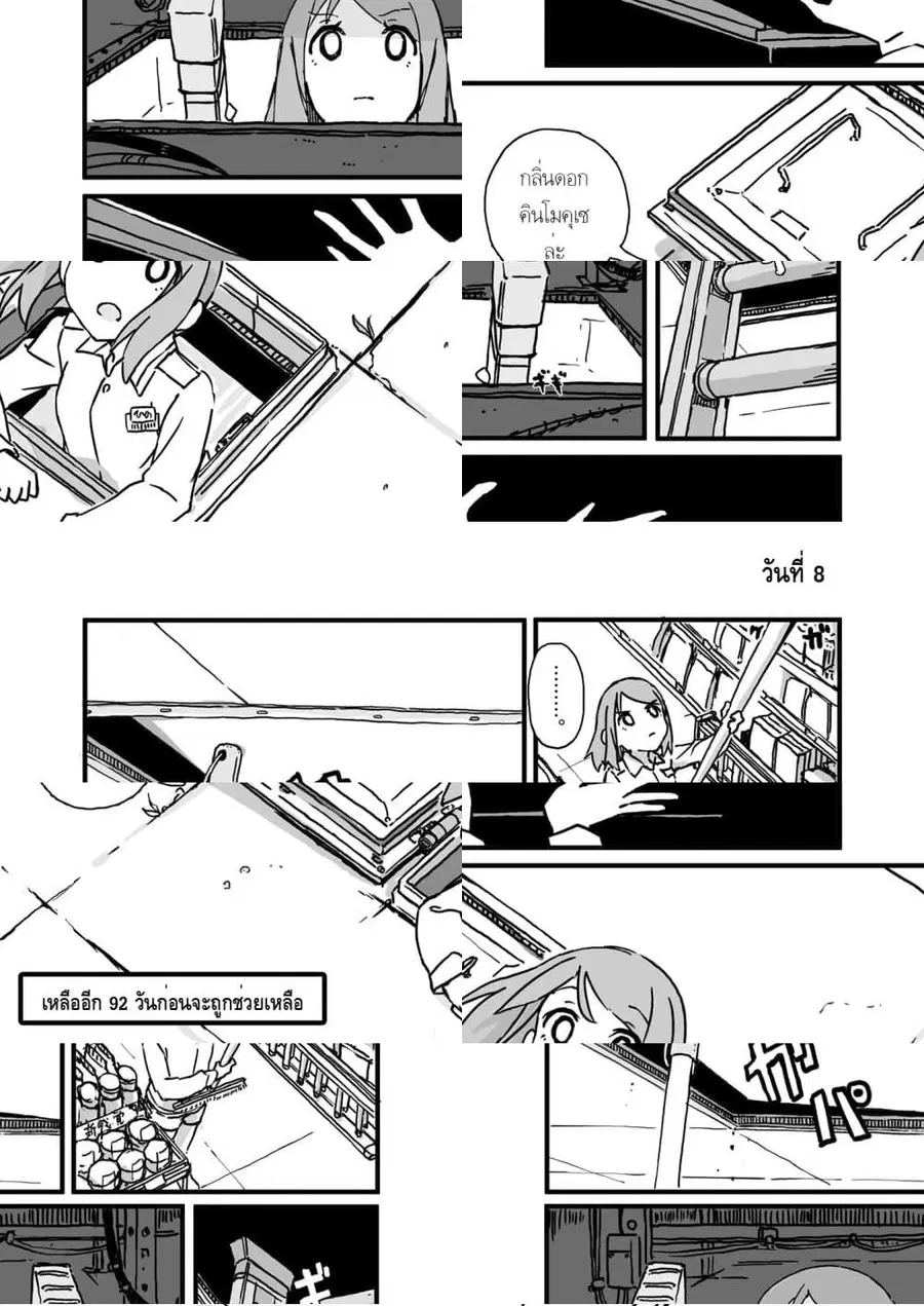 Convenience Store of the Dead 〜พนักงานสาวจะถูกช่วยเหลือในอีก100วัน〜 ตอนที่ 8 หน้า 1