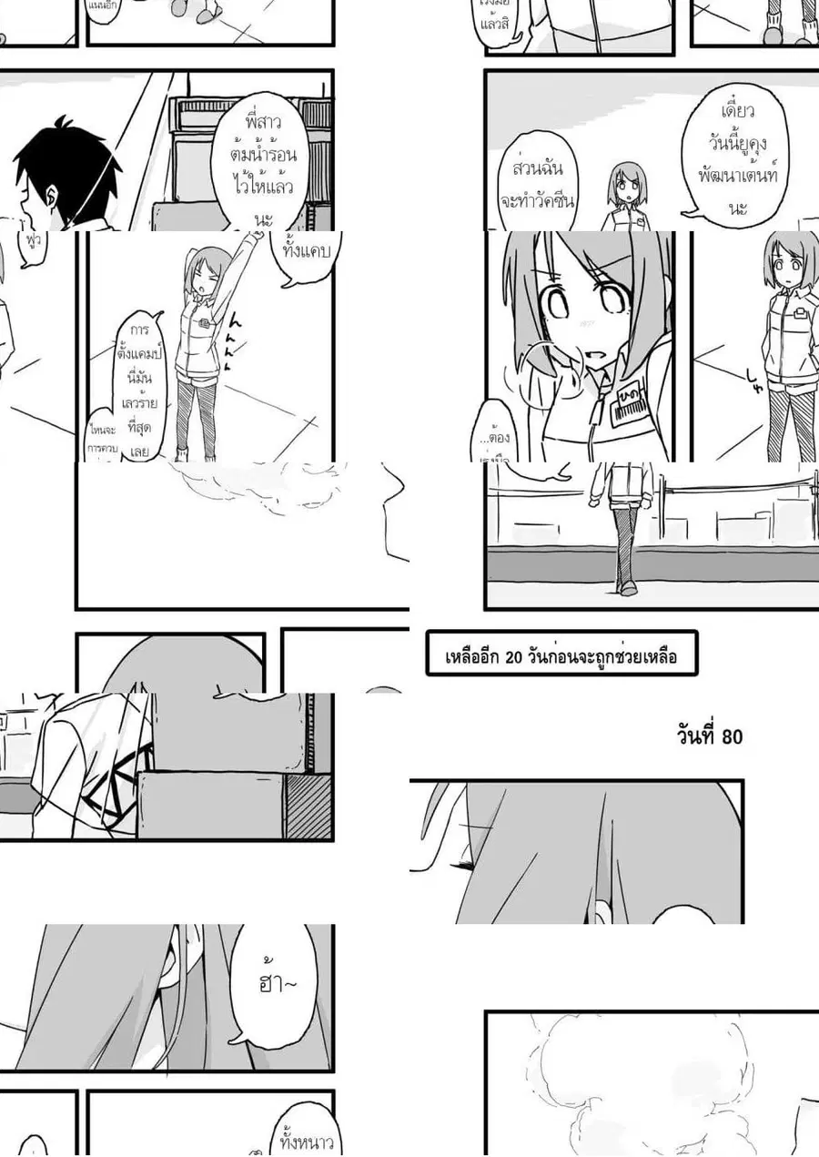 Convenience Store of the Dead 〜พนักงานสาวจะถูกช่วยเหลือในอีก100วัน〜 ตอนที่ 80 หน้า 1