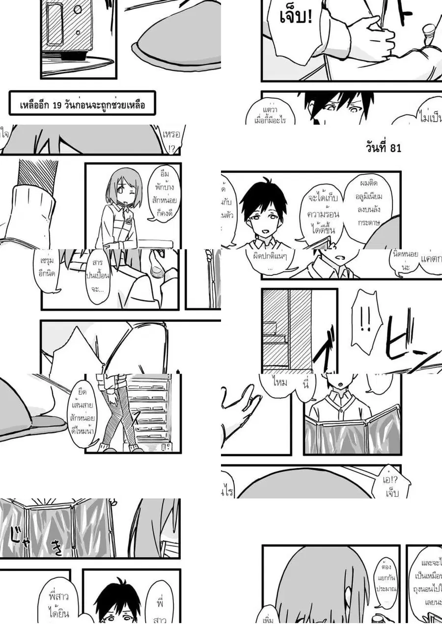Convenience Store of the Dead 〜พนักงานสาวจะถูกช่วยเหลือในอีก100วัน〜 ตอนที่ 81 หน้า 1