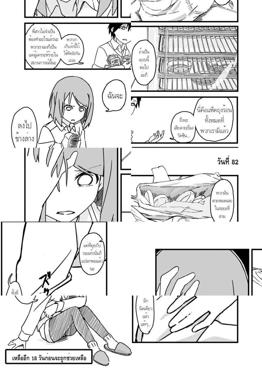 Convenience Store of the Dead 〜พนักงานสาวจะถูกช่วยเหลือในอีก100วัน〜 ตอนที่ 82 หน้า 1
