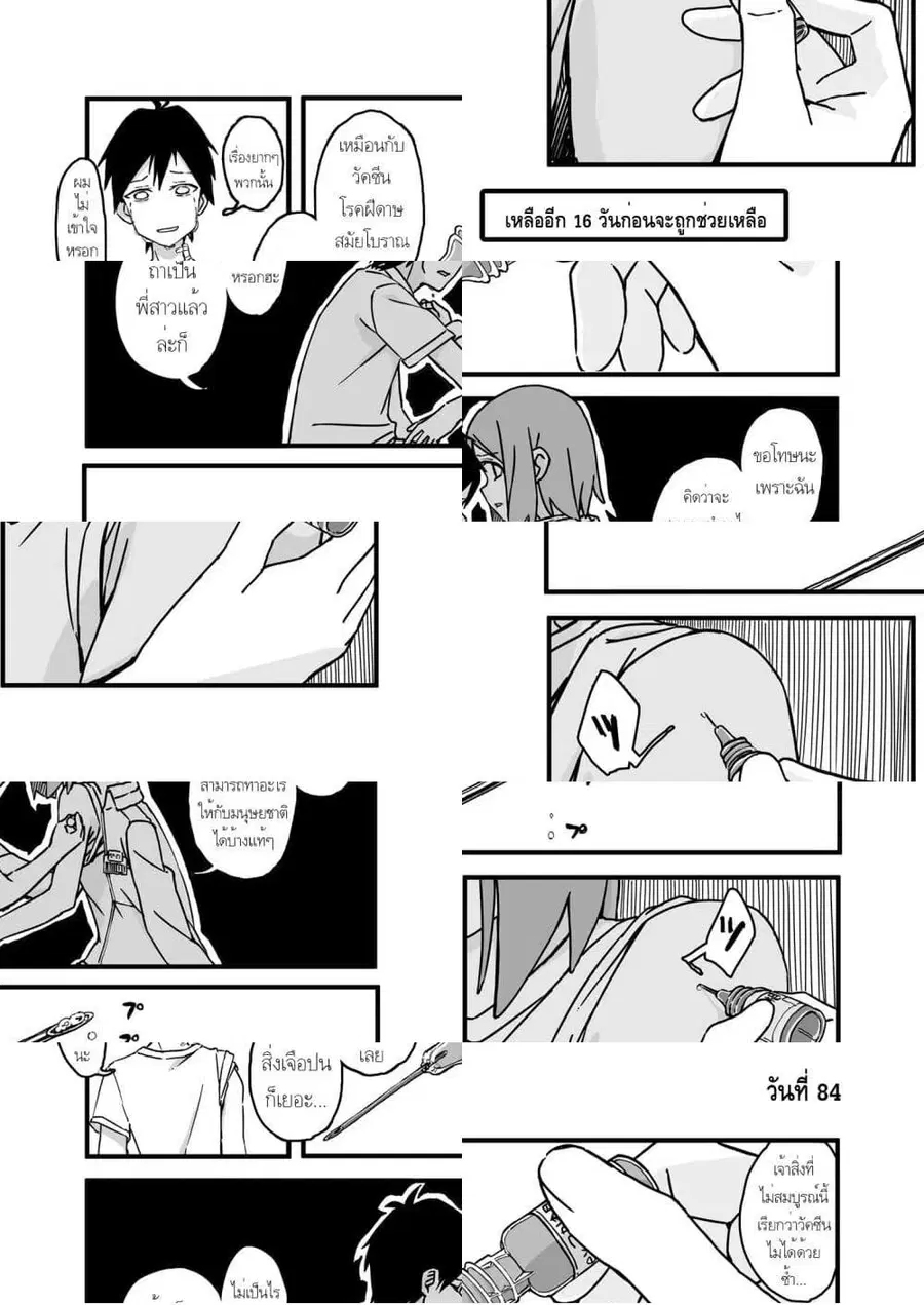Convenience Store of the Dead 〜พนักงานสาวจะถูกช่วยเหลือในอีก100วัน〜 ตอนที่ 84 หน้า 1