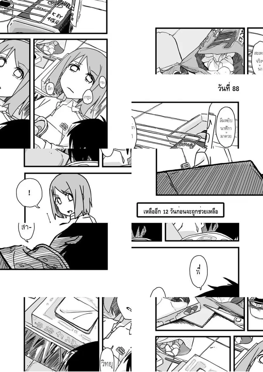 Convenience Store of the Dead 〜พนักงานสาวจะถูกช่วยเหลือในอีก100วัน〜 ตอนที่ 88 หน้า 1