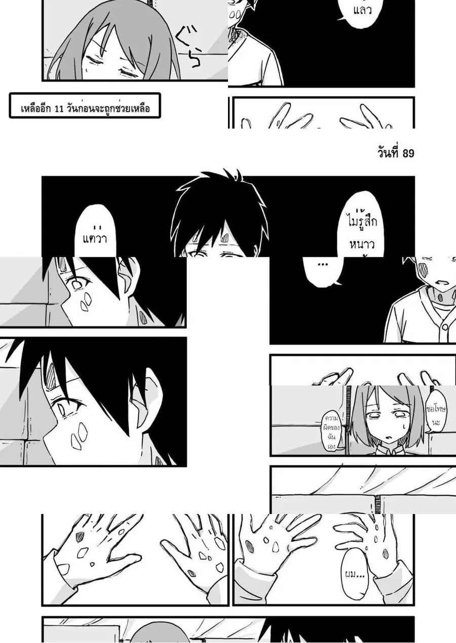 Convenience Store of the Dead 〜พนักงานสาวจะถูกช่วยเหลือในอีก100วัน〜 ตอนที่ 89 หน้า 1