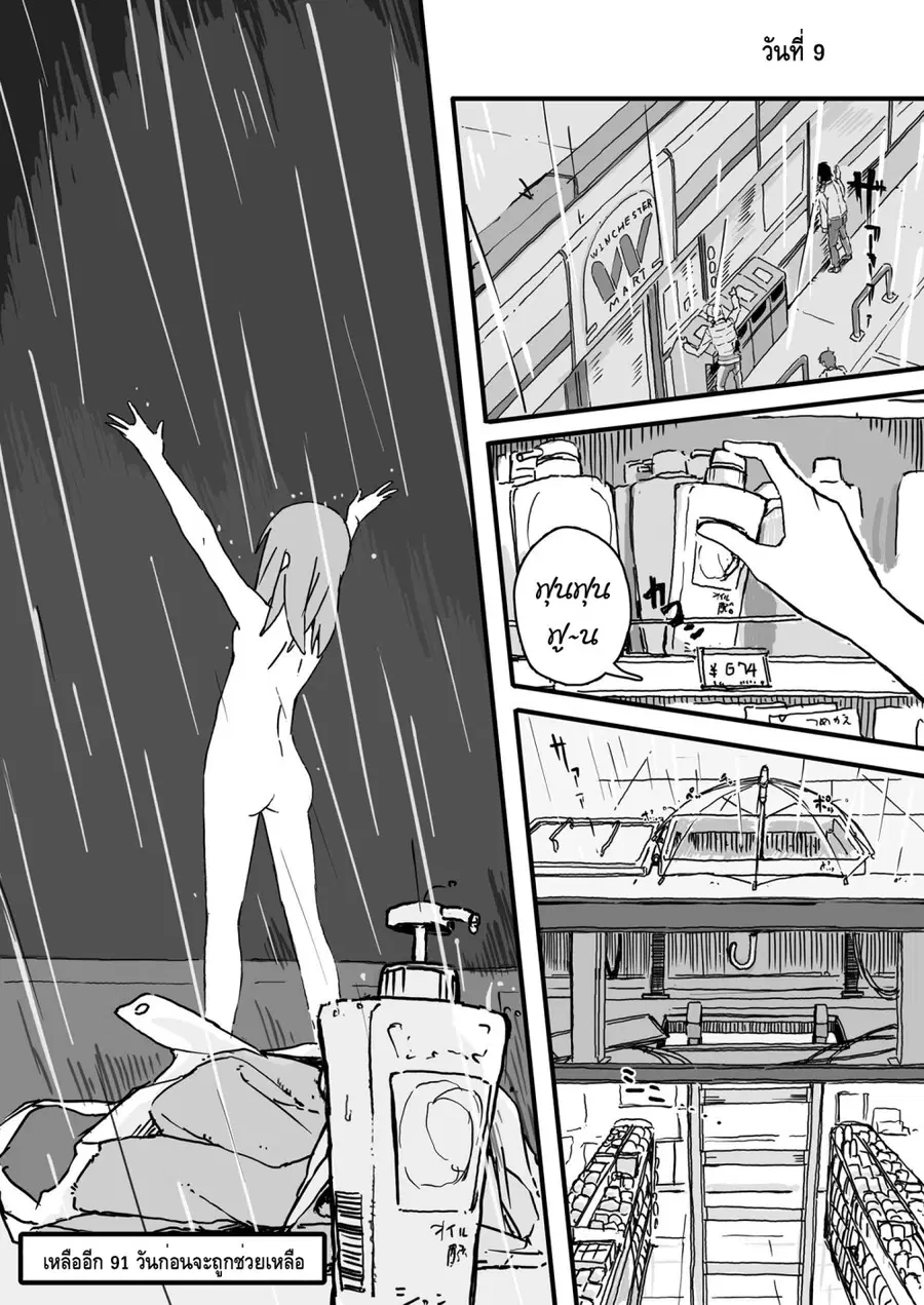 Convenience Store of the Dead 〜พนักงานสาวจะถูกช่วยเหลือในอีก100วัน〜 ตอนที่ 9 หน้า 1