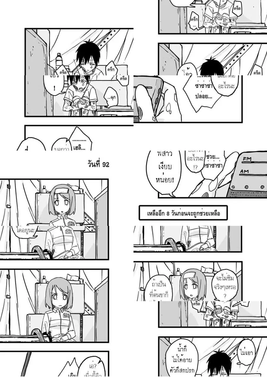 Convenience Store of the Dead 〜พนักงานสาวจะถูกช่วยเหลือในอีก100วัน〜 ตอนที่ 92 หน้า 1
