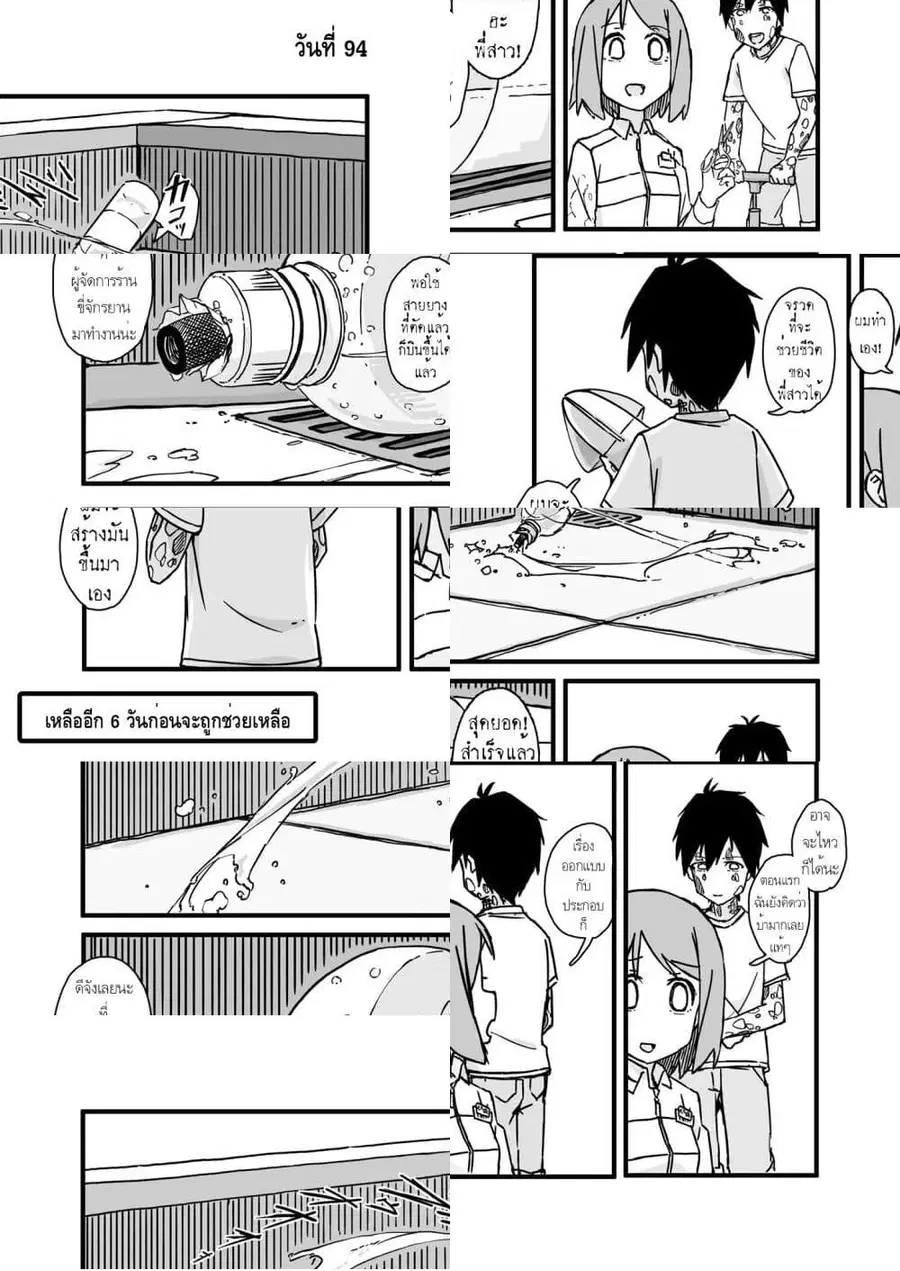 Convenience Store of the Dead 〜พนักงานสาวจะถูกช่วยเหลือในอีก100วัน〜 ตอนที่ 94 หน้า 1