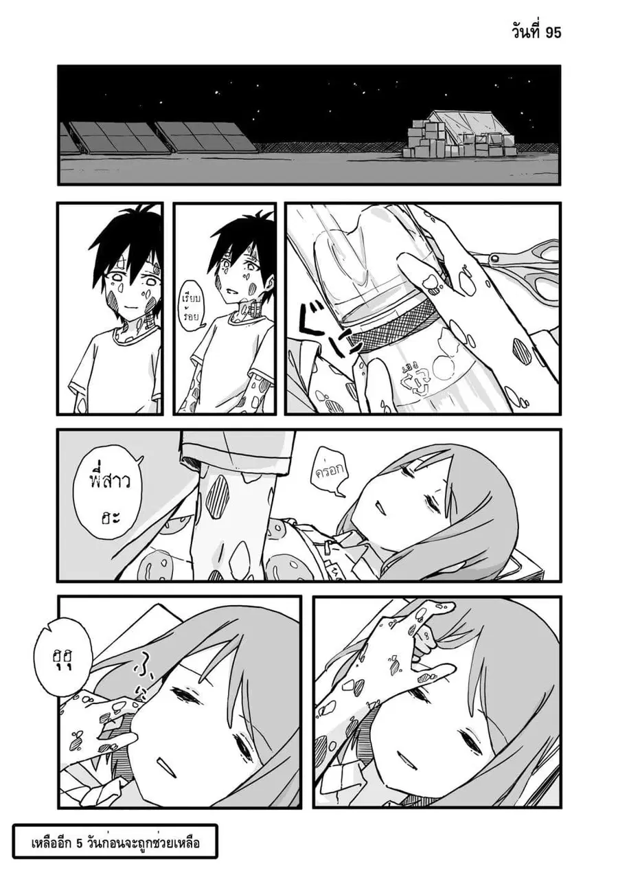 Convenience Store of the Dead 〜พนักงานสาวจะถูกช่วยเหลือในอีก100วัน〜 ตอนที่ 95 หน้า 1