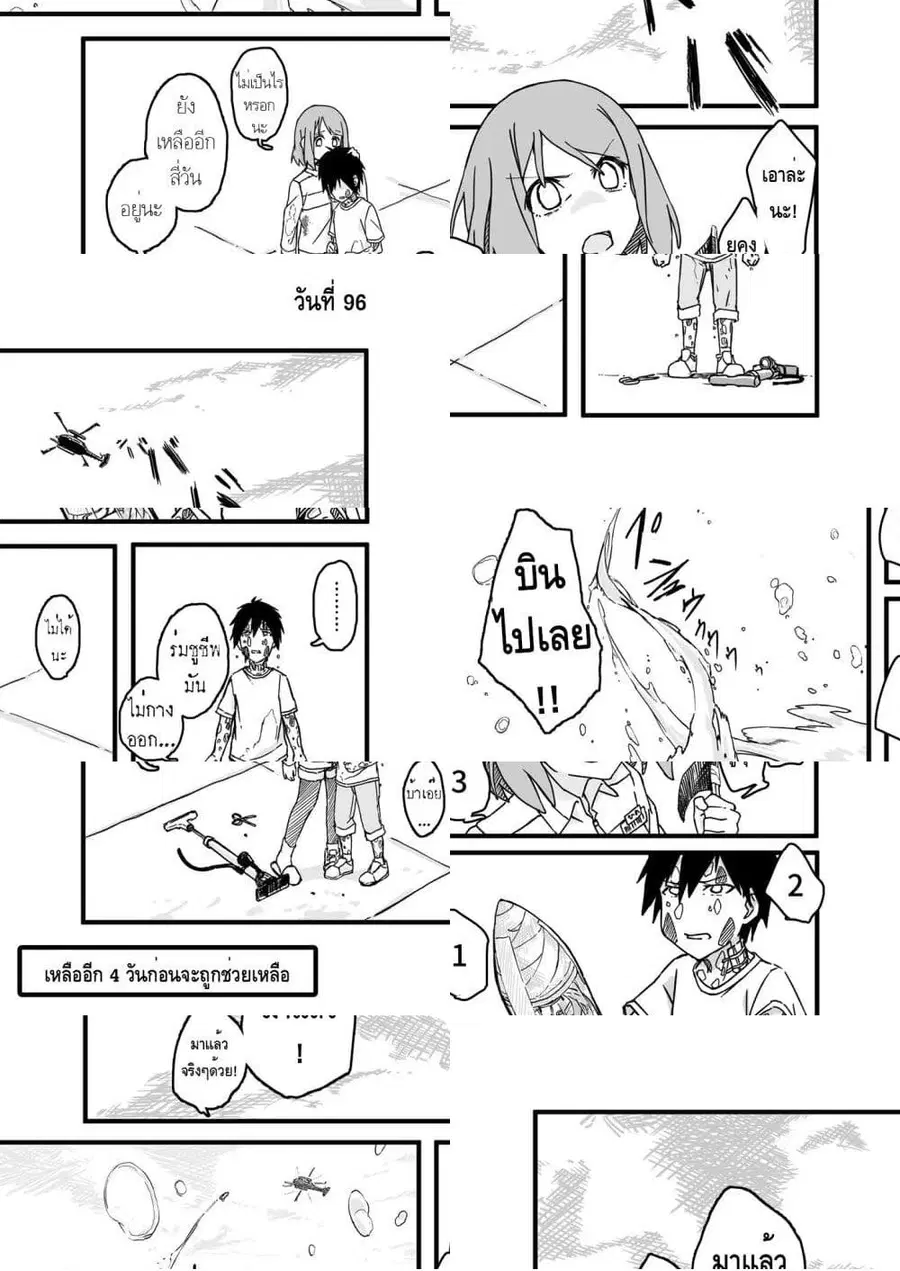 Convenience Store of the Dead 〜พนักงานสาวจะถูกช่วยเหลือในอีก100วัน〜 ตอนที่ 96 หน้า 1