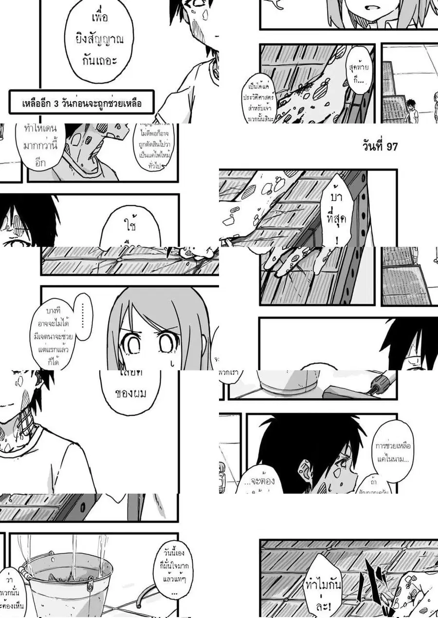 Convenience Store of the Dead 〜พนักงานสาวจะถูกช่วยเหลือในอีก100วัน〜 ตอนที่ 97 หน้า 1