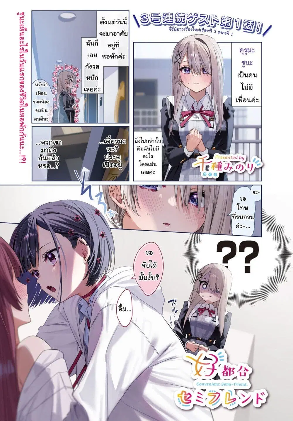 Convenient Semi-Friend ตอนที่ 1 หน้า 1