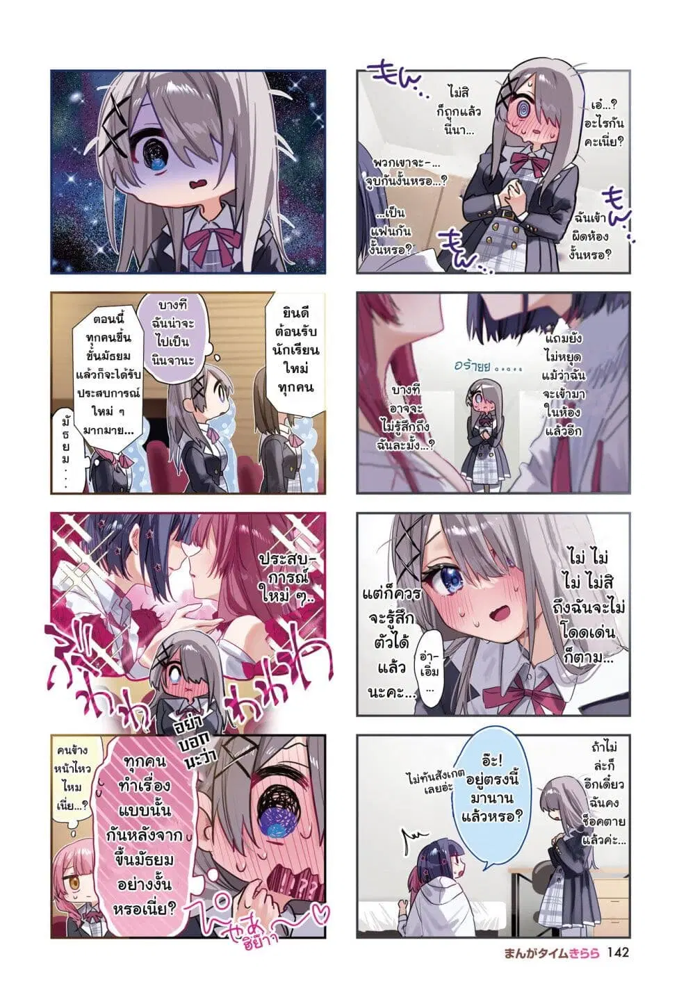 Convenient Semi-Friend ตอนที่ 1 หน้า 2