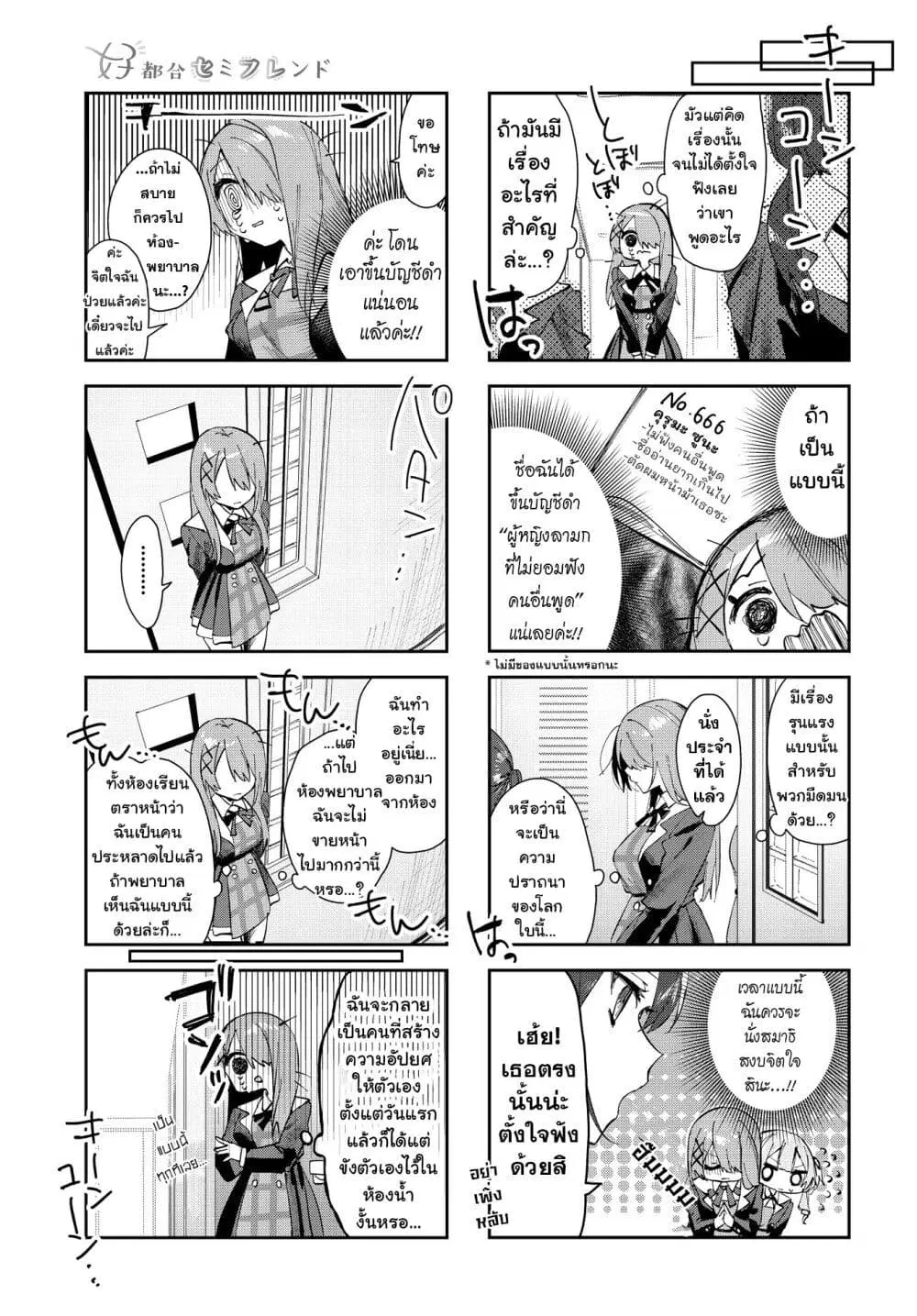 Convenient Semi-Friend ตอนที่ 1 หน้า 3