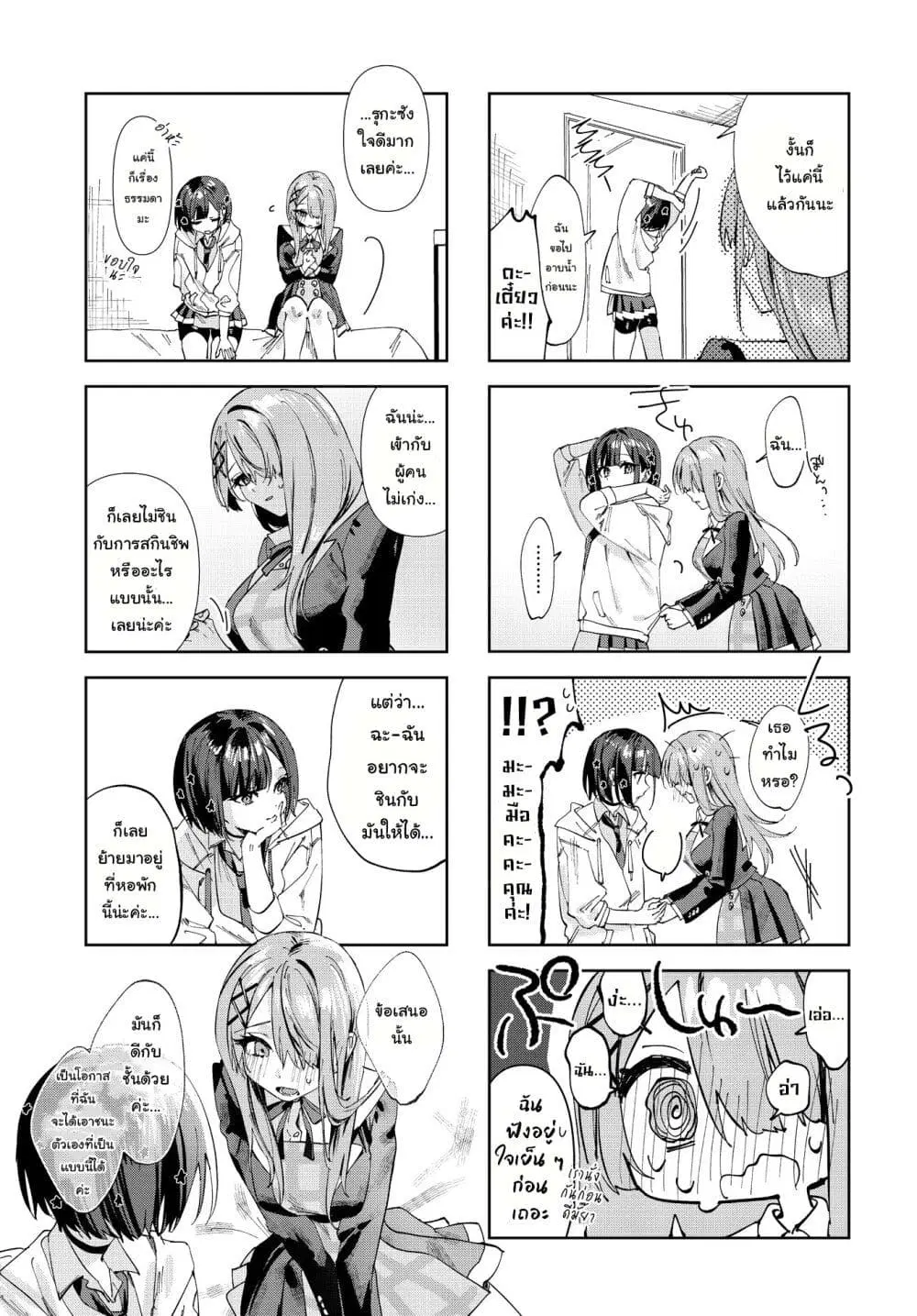 Convenient Semi-Friend ตอนที่ 2 หน้า 3