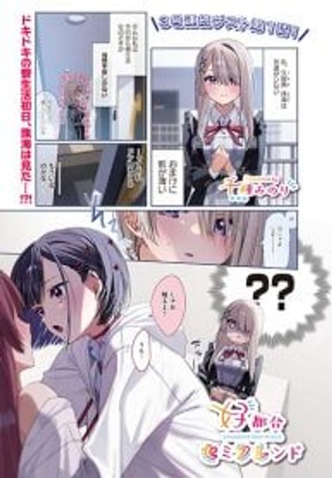 ปก Convenient Semi-Friend มังงะญี่ปุ่น แปลไทย