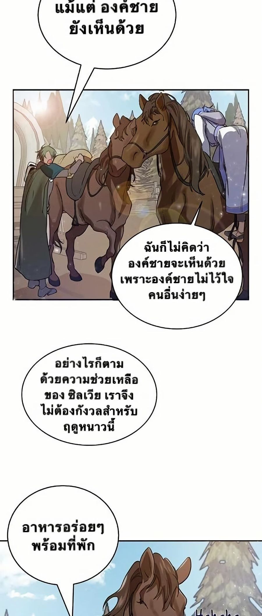 Cooking Wizard ตอนที่ 10 หน้า 3