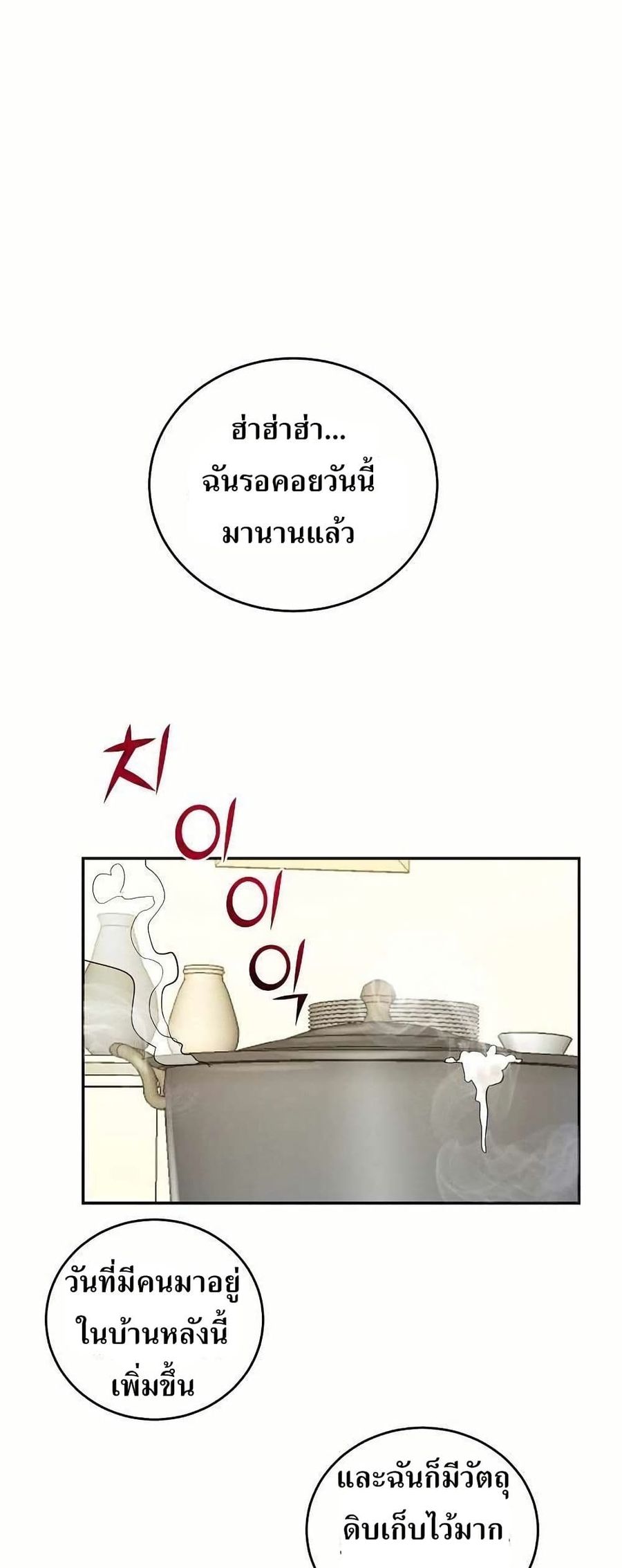 Cooking Wizard ตอนที่ 11 หน้า 1
