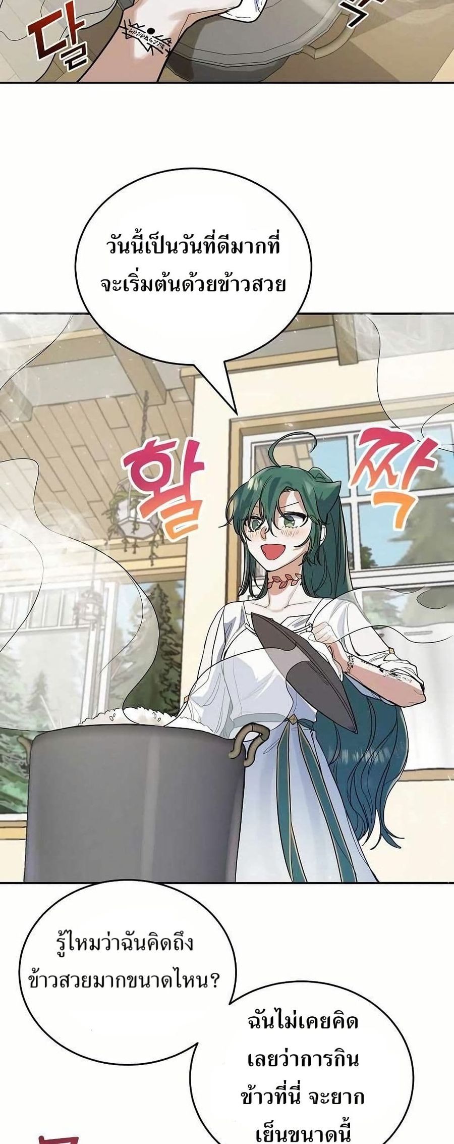 Cooking Wizard ตอนที่ 11 หน้า 3
