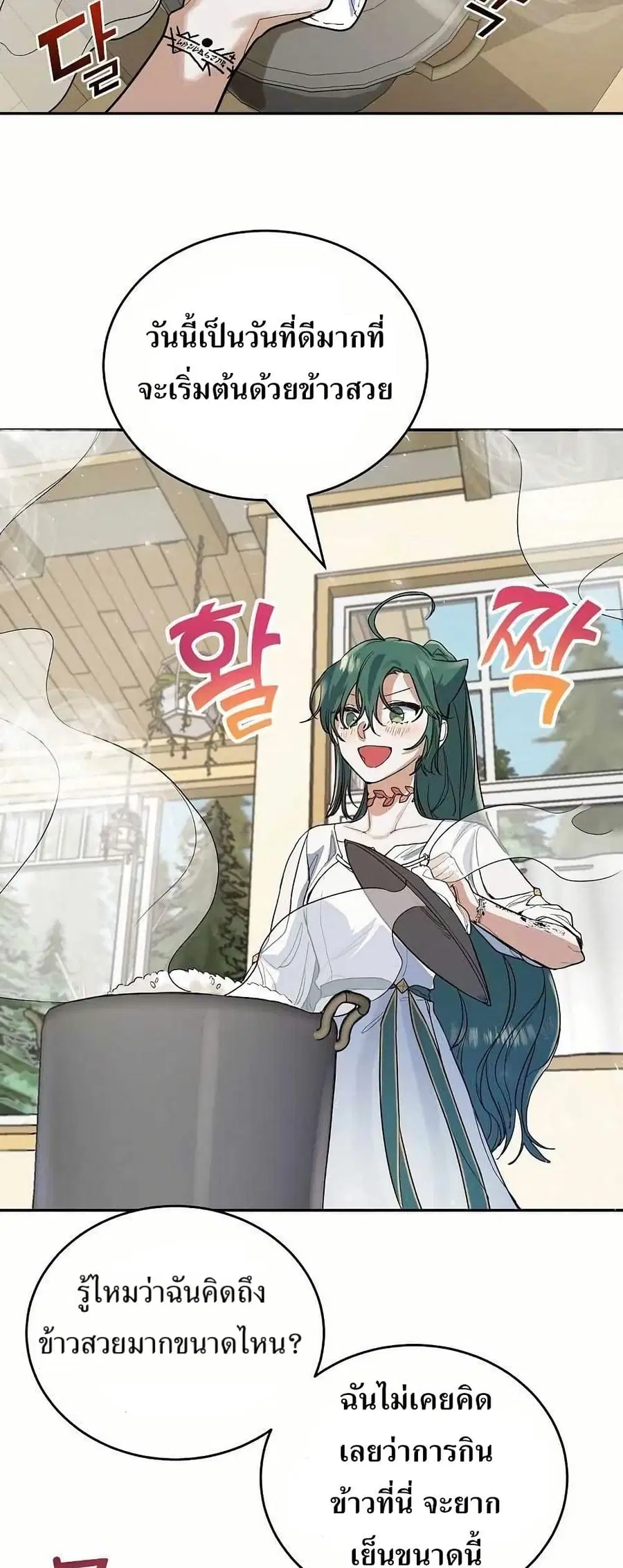 Cooking Wizard ตอนที่ 11 หน้า 3