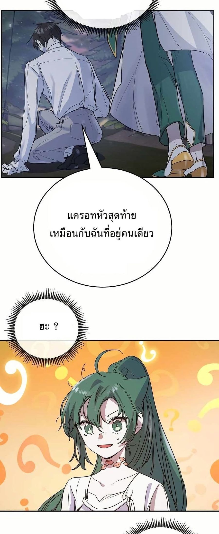 Cooking Wizard ตอนที่ 12 หน้า 2