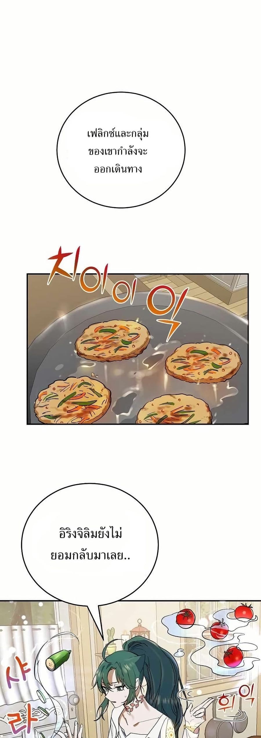 Cooking Wizard ตอนที่ 13 หน้า 1