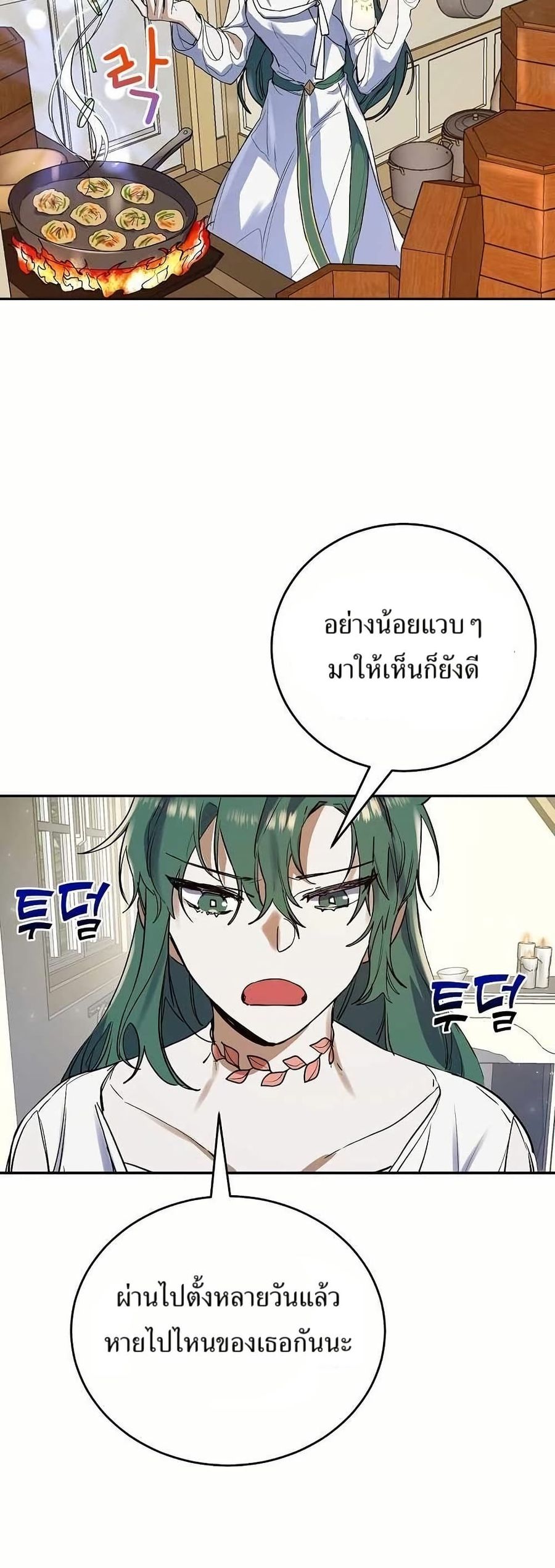 Cooking Wizard ตอนที่ 13 หน้า 2
