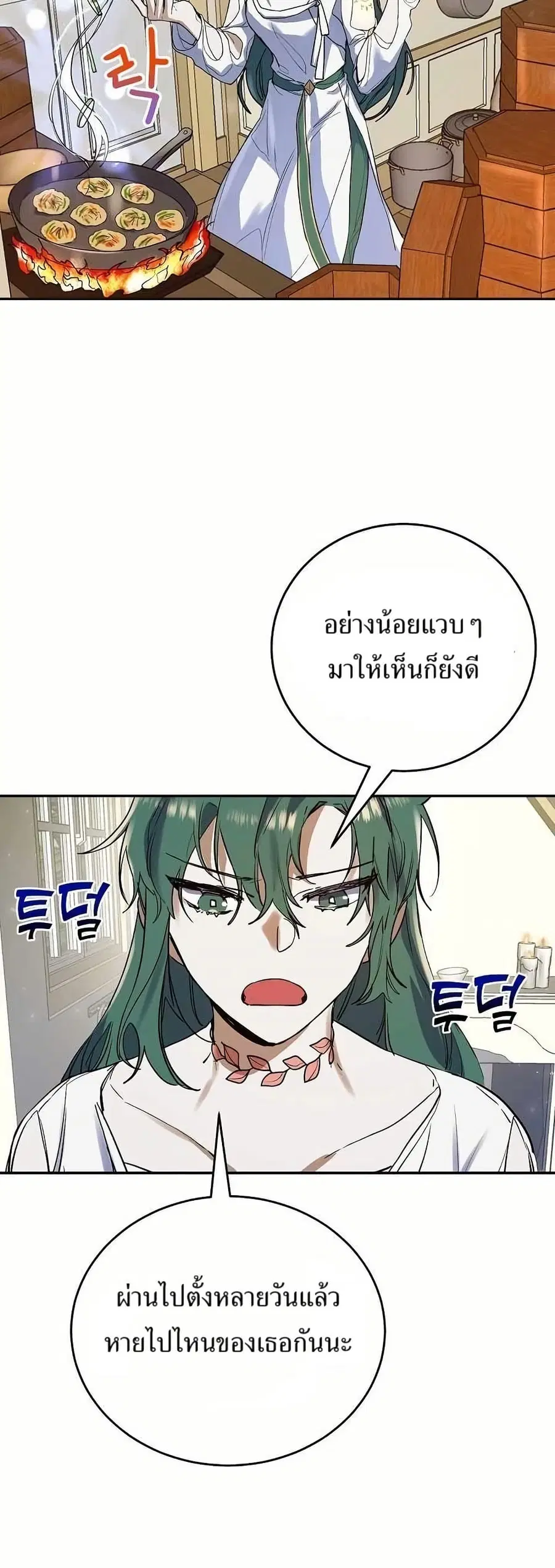 Cooking Wizard ตอนที่ 13 หน้า 2