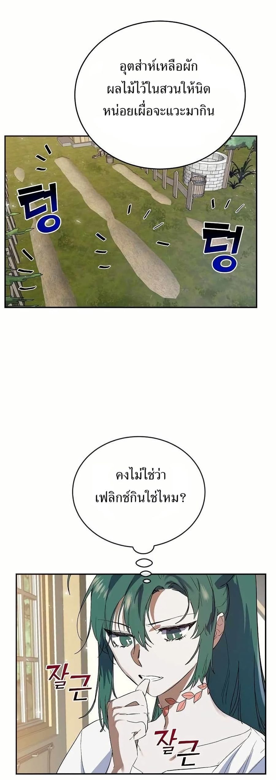 Cooking Wizard ตอนที่ 13 หน้า 3