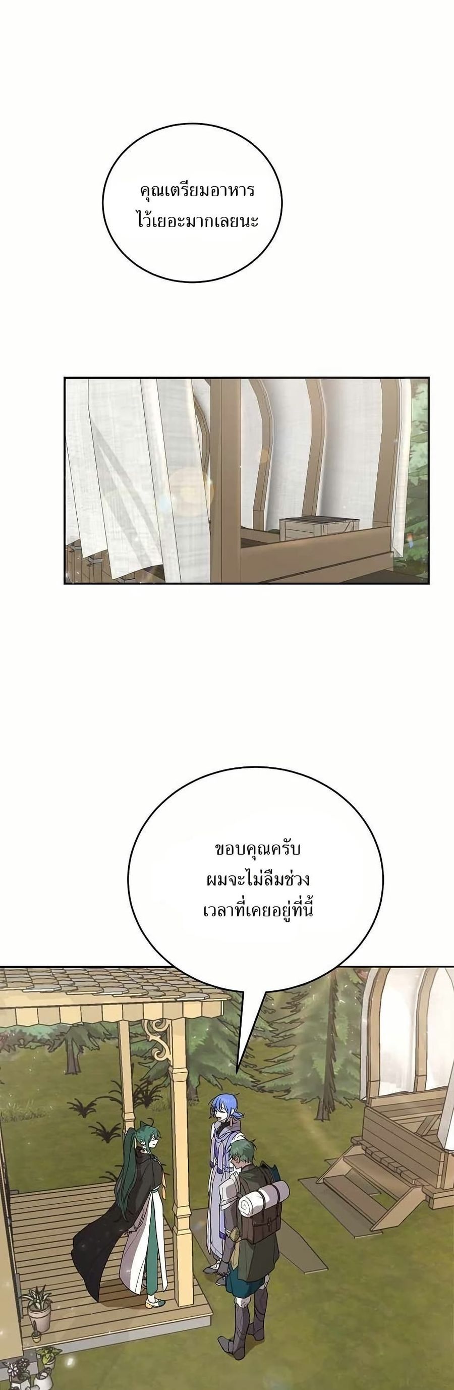Cooking Wizard ตอนที่ 14 หน้า 1