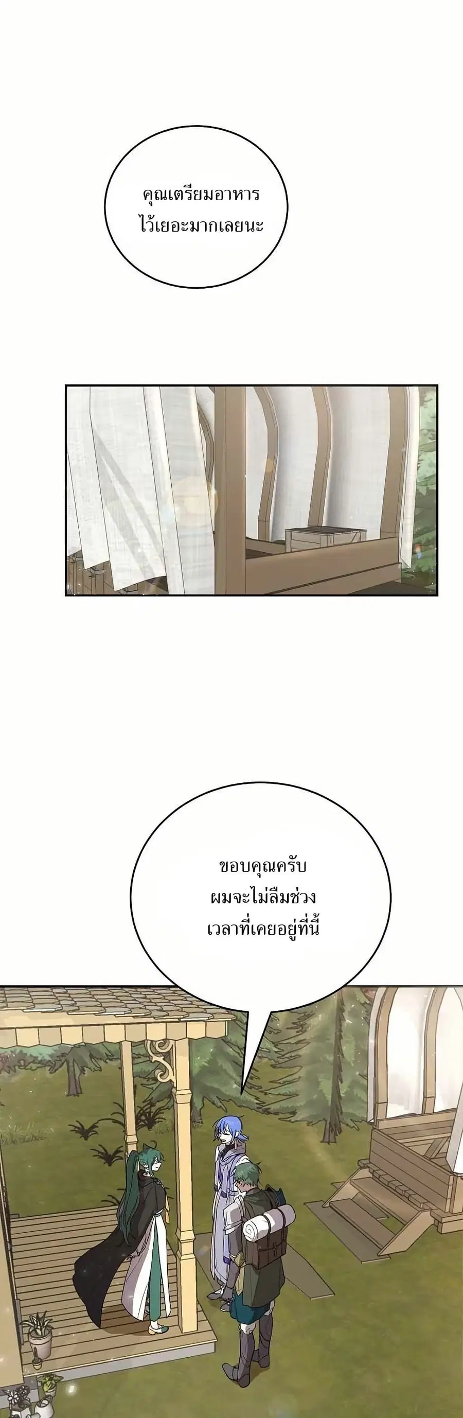Cooking Wizard ตอนที่ 14 หน้า 1