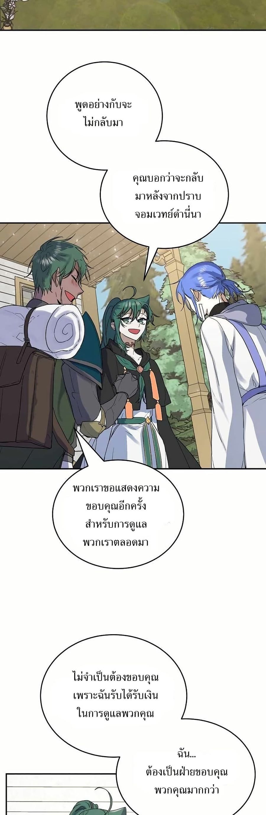 Cooking Wizard ตอนที่ 14 หน้า 2